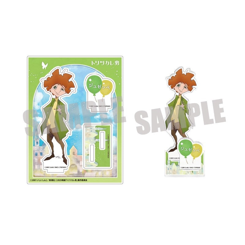 『トリツカレ男』アクリルスタンド ジュゼッペ