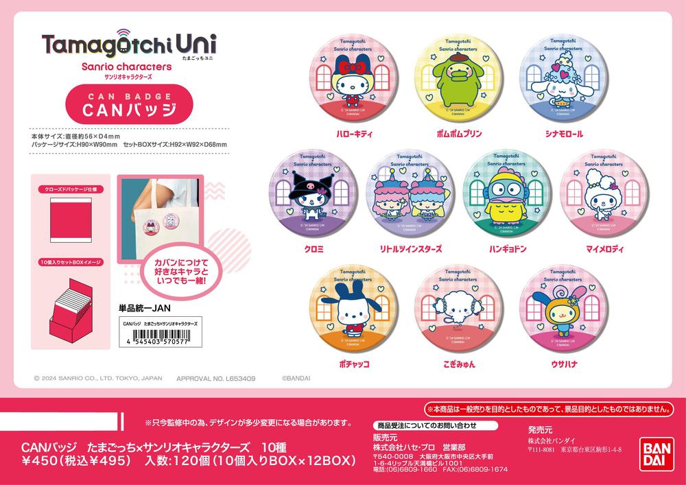たまごっち×サンリオキャラクターズ』CANバッジ【BOX】 – Anime