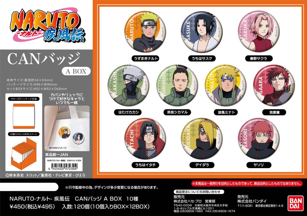 『NARUTO-ナルト- 疾風伝』CANバッジ A BOX