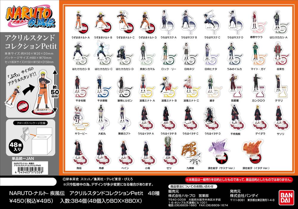 納得できる割引 NARUTO-ナルト- 疾風伝』アクリルスタンドコレクションPetit アクリルスタンド