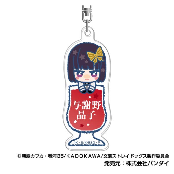 文豪ストレイドッグス』アクリルキーホルダー ぴっこりーず 02