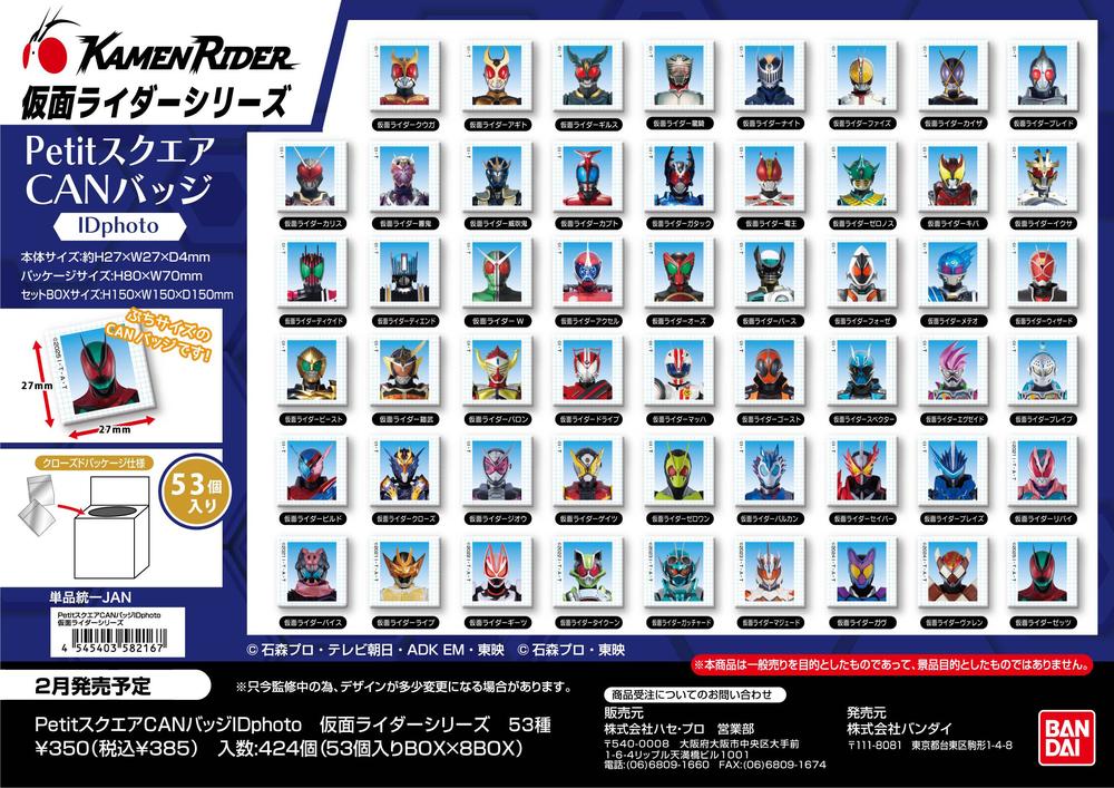 『仮面ライダーシリーズ』PetitスクエアCANバッジIDphoto【BOX】