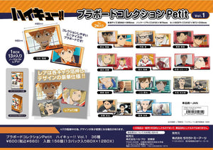 『ハイキュー!!』プラボードコレクションPetit  Vol.1【BOX】【202409再販】