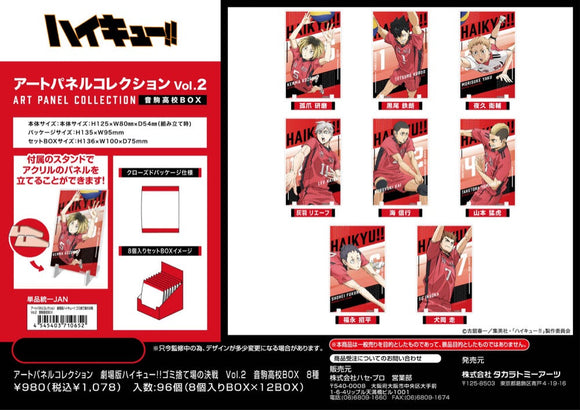 『劇場版ハイキュー!!』アートパネルコレクション ゴミ捨て場の決戦 Vol.2 音駒高校BOX