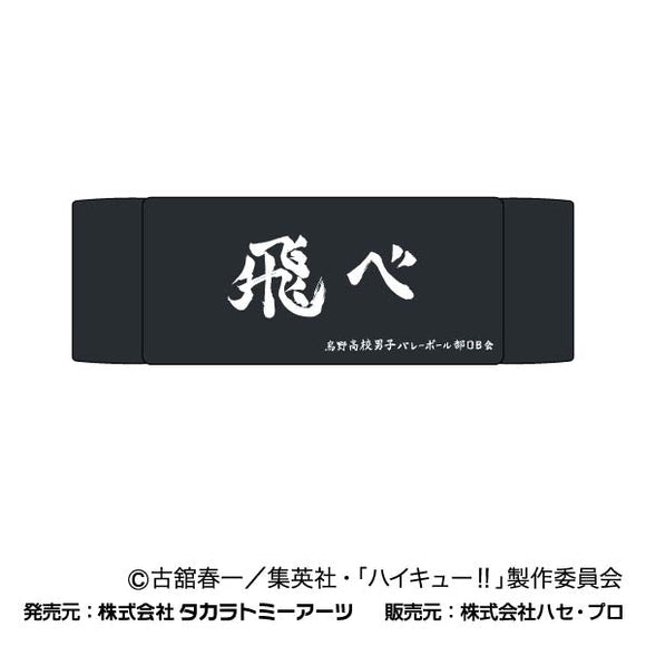 『ハイキュー!!』ヘアバンド 01 烏野高校