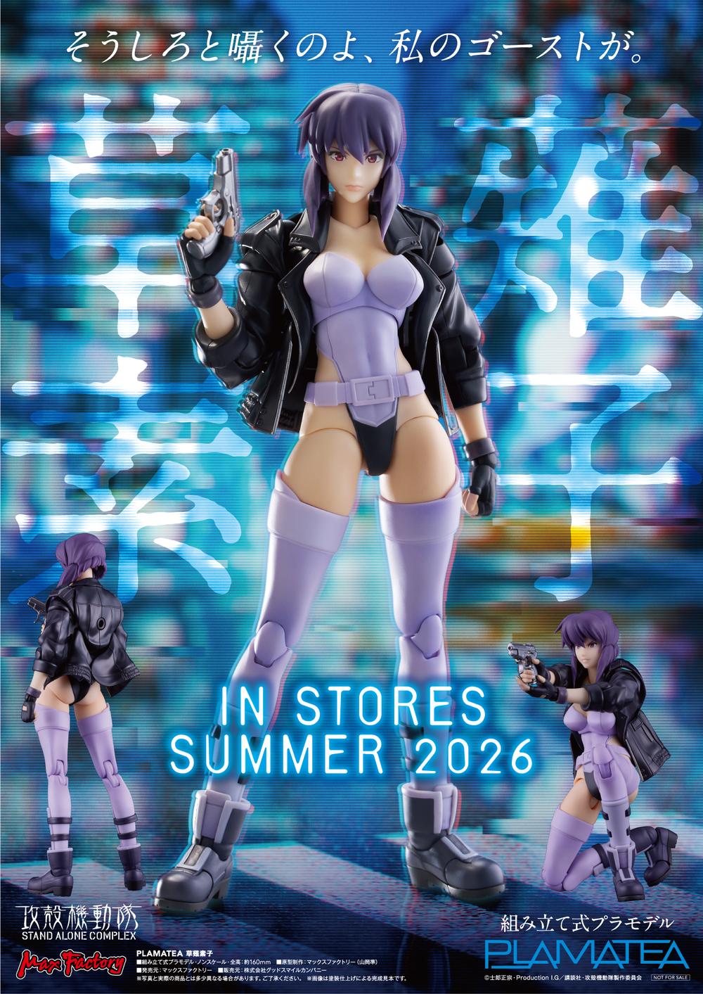 攻殻機動隊 STAND ALONE COMPLEX』PLAMATEA 草薙素子 - Anime Store.JP