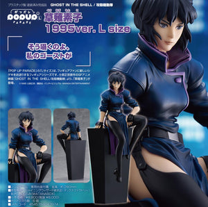 『GHOST IN THE SHELL / 攻殻機動隊』POP UP PARADE  草薙素子 1995Ver. L size