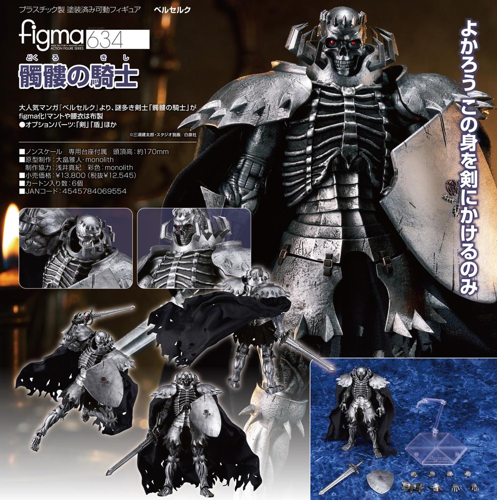 『ベルセルク』figma 髑髏の騎士