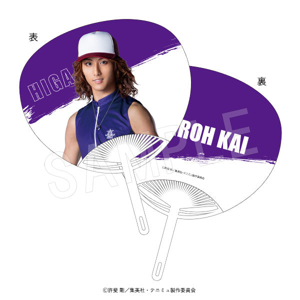 『ミュージカルテニスの王子様4thシーズン 青学vs比嘉』うちわ 甲斐裕次郎