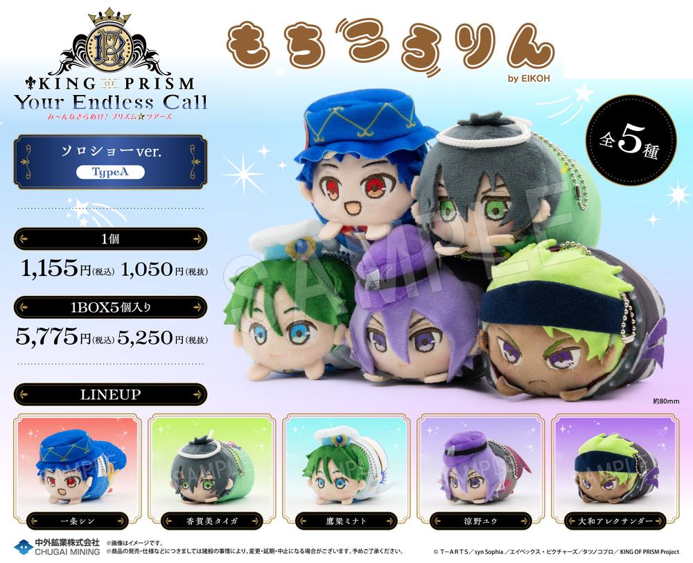 KING OF PRISM-Your Endless Call-みーんなきらめけ!プリズム