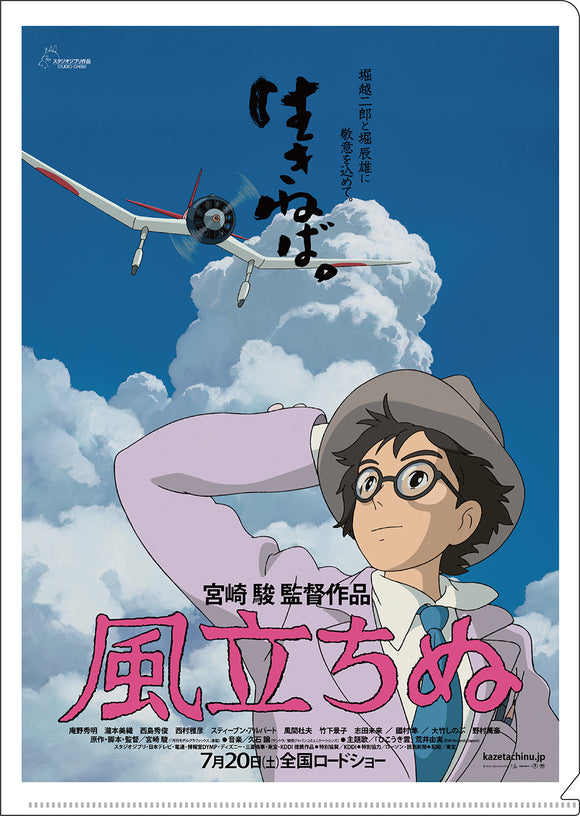 『ジブリ 風立ちぬ』A4クリアファイル ポスター柄