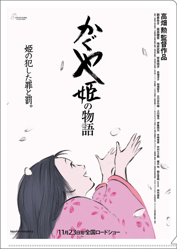 『ジブリ かぐや姫の物語』A4クリアファイル ポスター柄