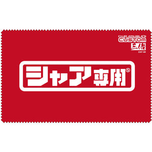 『機動戦士ガンダム』シャア専用クリーナークロス【202407再販】