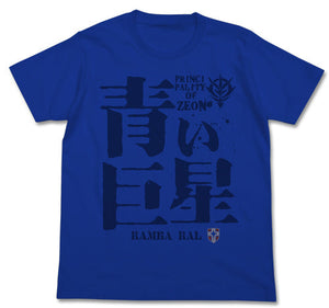 『機動戦士ガンダム』青い巨星Tシャツ ROYAL BLUE【202405再販】