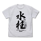 『鬼滅の刃』水柱 冨岡義勇 Tシャツ【202408再販】