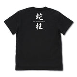 『鬼滅の刃』蛇柱 伊黒小芭内 Tシャツ【202408再販】