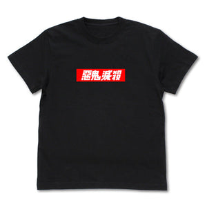 『鬼滅の刃』悪鬼滅殺ボックスロゴ Tシャツ【202408再販】