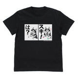 『世界の終わりに柴犬と』ハスキーの「は?」「スキ!」 Tシャツ【202407再販】