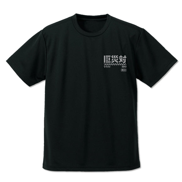 『シン・ゴジラ』巨災対 ドライTシャツ【202408再販】