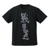 『ガールズ&パンツァー 最終章』戦車道 ドライTシャツ【202407再販】