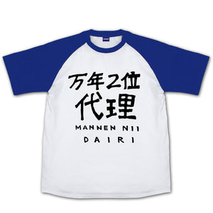 『蒼き鋼のアルペジオ』万年二位代理 ラグランTシャツ/WHITE×ROYAL BLUE-S【202407再販】