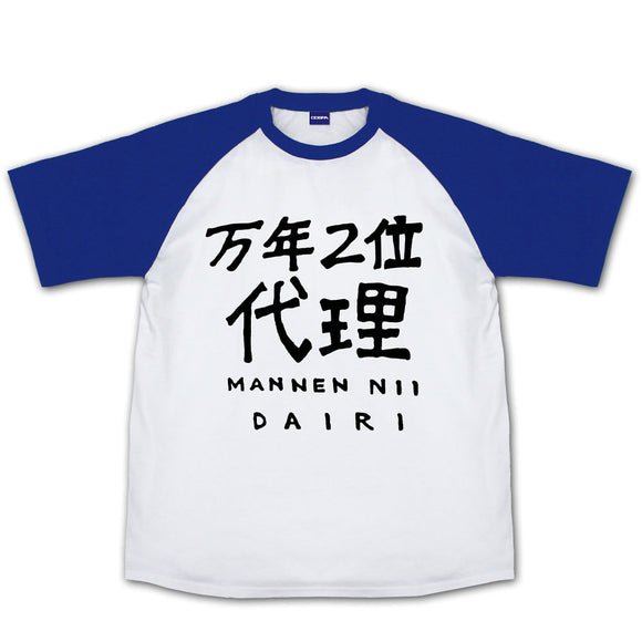 『蒼き鋼のアルペジオ』万年二位代理 ラグランTシャツ/WHITE×ROYAL BLUE-L【202407再販】