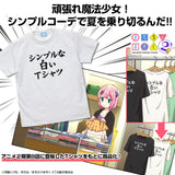 『まちカドまぞく 2丁目』シンプルな白いTシャツ【202407再販】