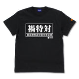 『シン・ウルトラマン』禍特対 備品Tシャツ【202407再販】