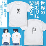 『世界の終わりに柴犬と』石原雄先生デザイン 壁とハルさん Tシャツ 黒柴ver.【202407再販】