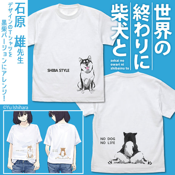 『世界の終わりに柴犬と』石原雄先生デザイン おすわりハルさん Tシャツ 黒柴ver.【202407再販】