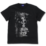 『SIREN』どうあがいても絶望 Tシャツ【202407再販】