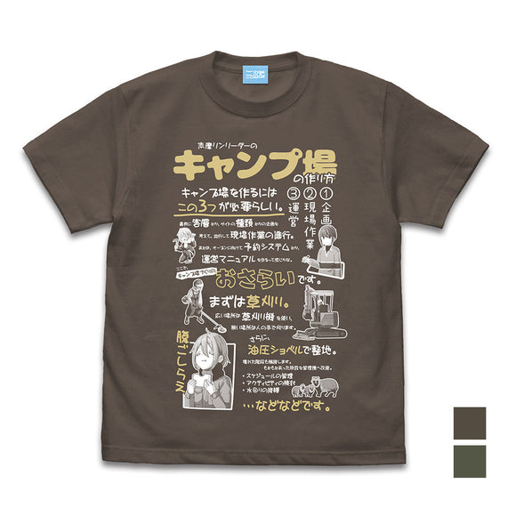 『ゆるキャン△』キャンプ場の作り方 Tシャツ【202408再販】