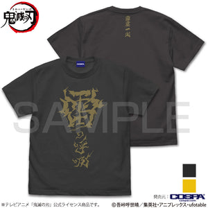 『鬼滅の刃』雷の呼吸 Tシャツ【202408再販】