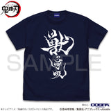 『鬼滅の刃』獣の呼吸 Tシャツ【202408再販】