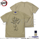 『鬼滅の刃』獣の呼吸 Tシャツ【202408再販】