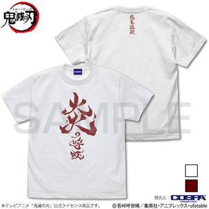 『鬼滅の刃』炎の呼吸 Tシャツ【202408再販】