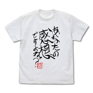 『ひろゆき』ひろゆき「あなたの感想ですよね?」直筆 Tシャツ【202408再販】