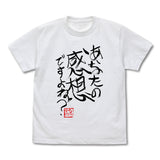 『ひろゆき』ひろゆき「あなたの感想ですよね?」直筆 Tシャツ【202408再販】