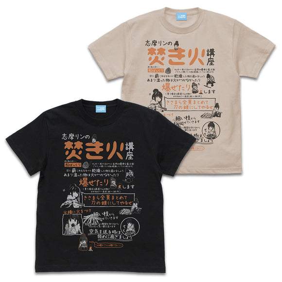 『ゆるキャン△』リンの焚き火講座 Tシャツ Ver2.0【202408再販】