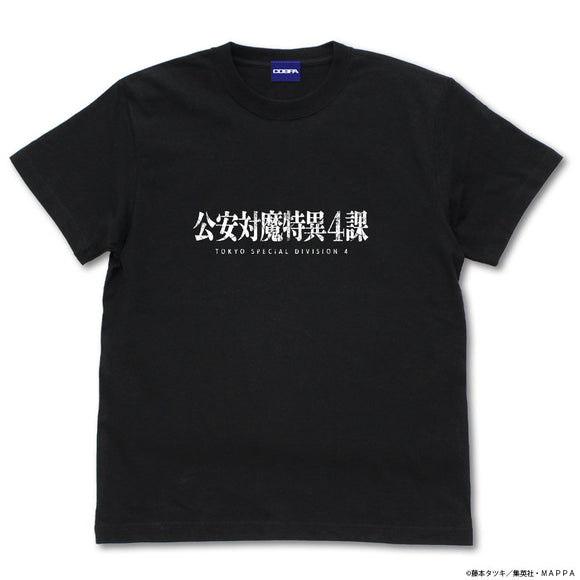 『チェンソーマン』公安対魔特異4課 Tシャツ【202407再販】