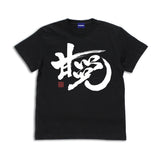 『銀魂』「甘党」銀時 Tシャツ【202403再販】