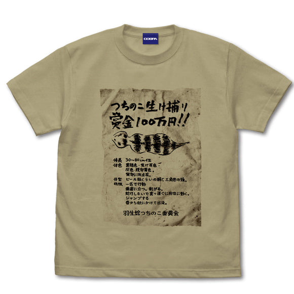 『SIREN』No.064 つちのこ手配書 Tシャツ【202407再販】