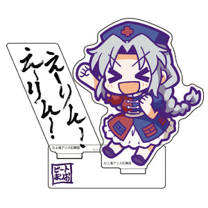 『東方Project』えーりん！えーりん！ 熱唱アクリルスタンド【202405再販】