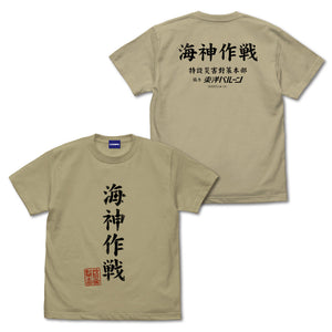『ゴジラ-1.0』海神(わだつみ)作戦 Tシャツ