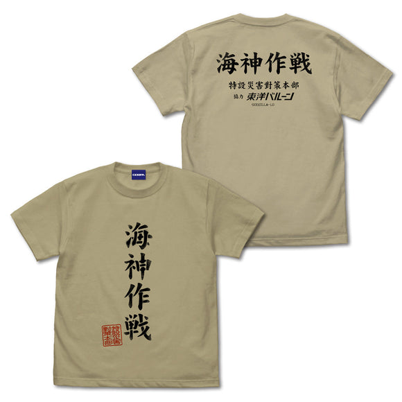 『ゴジラ-1.0』海神(わだつみ)作戦 Tシャツ【202406再販】