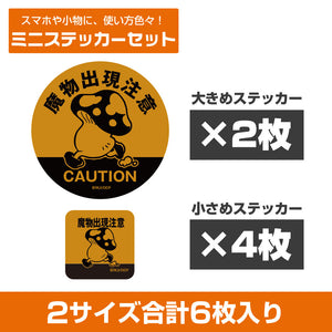 『ダンジョン飯』歩き茸の魔物出現注意 ミニステッカーセット【202407再販】