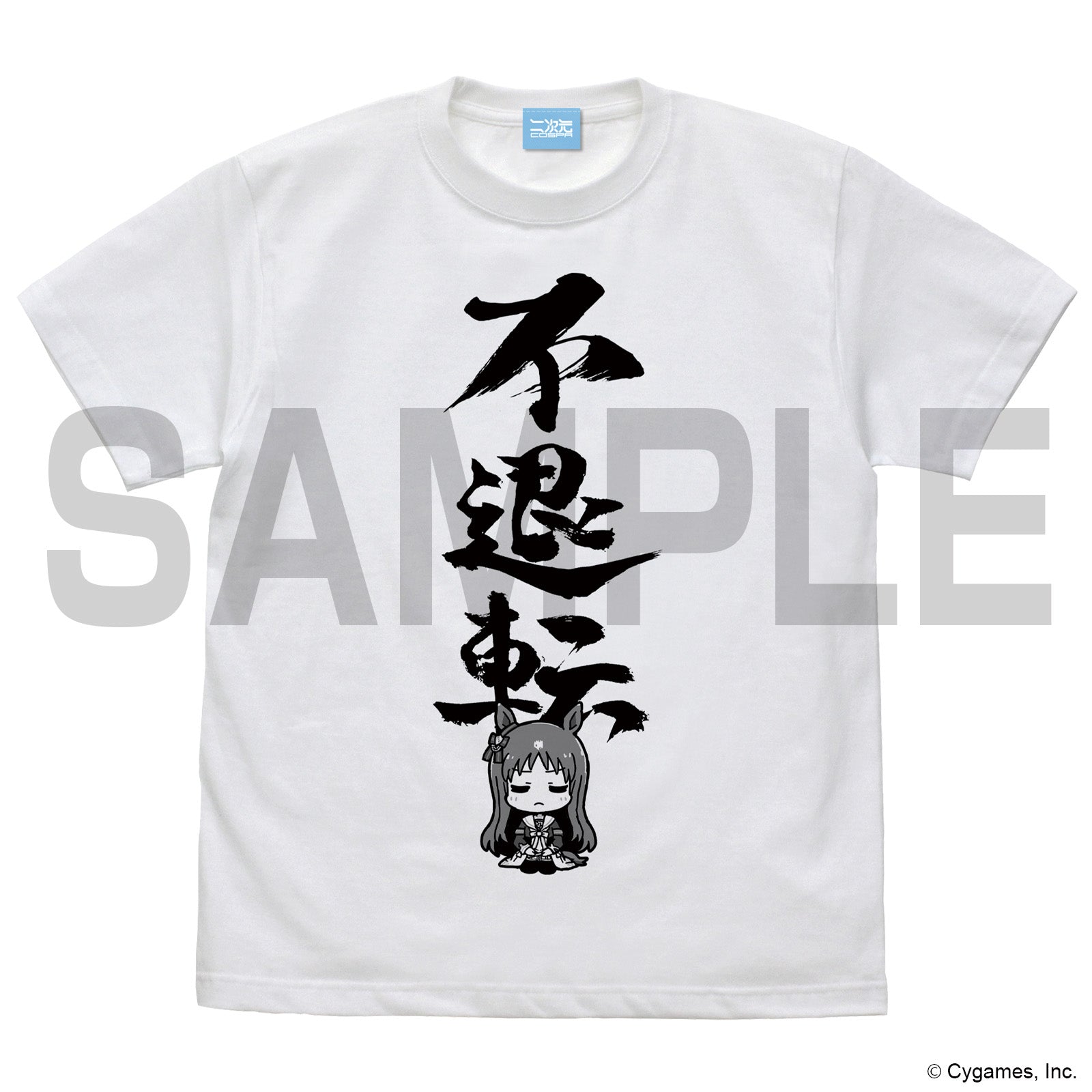 ウマ娘 プリティーダービー』グラスワンダーの不退転 Tシャツ/WHITE