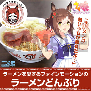 『ウマ娘 プリティーダービー』ファインモーション ラーメンどんぶり