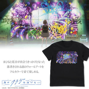 『夜のクラゲは泳げない』まひるの壁画 フルカラーTシャツ【202407再販】