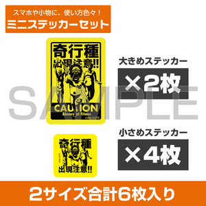 『進撃の巨人』奇行種出現注意 ミニステッカーセット【202407再販】